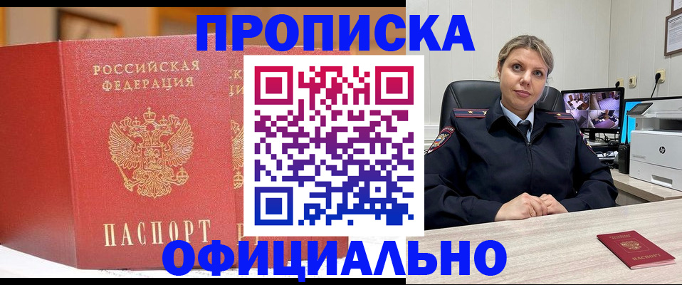 временная регистрация гарантия в Советской Гавани