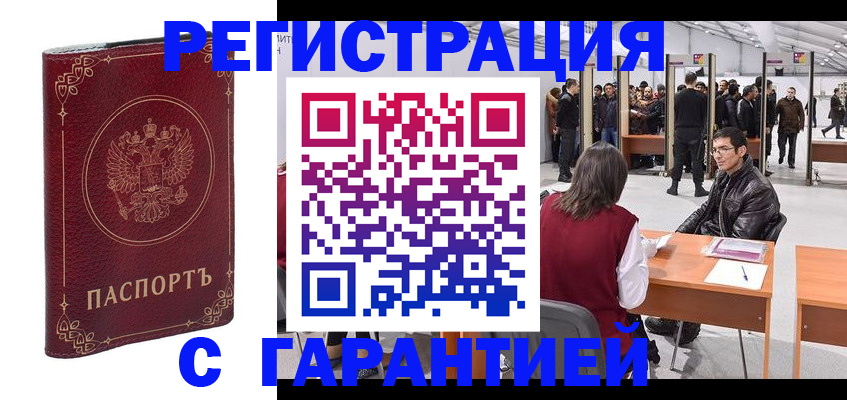 прописка законно в Советской Гавани