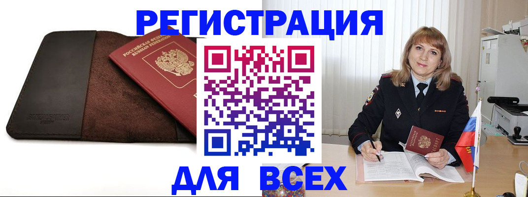 временная регистрация 2025 в Советской Гавани