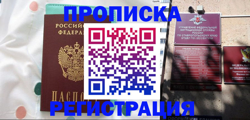 прописка в квартире в Советской Гавани