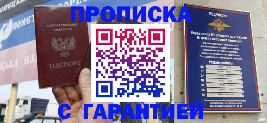 прописка для работы в Советской Гавани