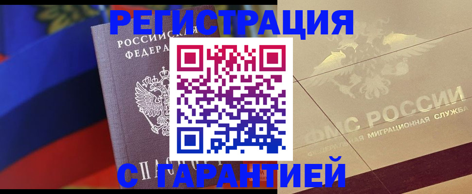 прописка регистрация в Советской Гавани