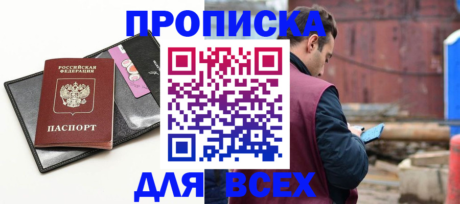 прописка от собственника в Советской Гавани