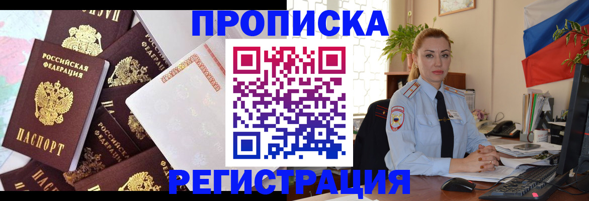 прописка для школы в Советской Гавани