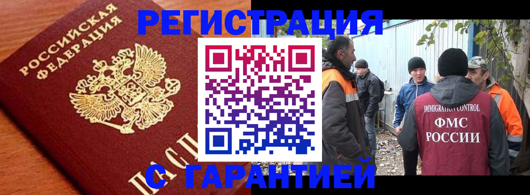 регистрация в Советской Гавани