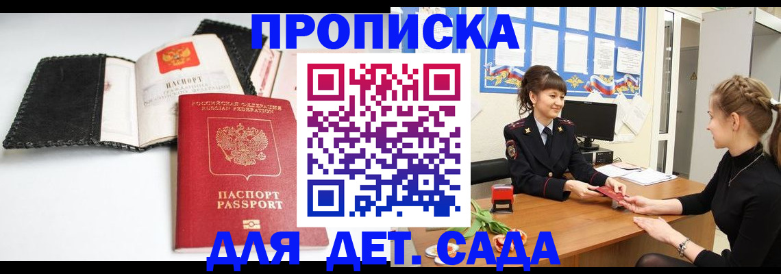 прописка для работы в Советской Гавани